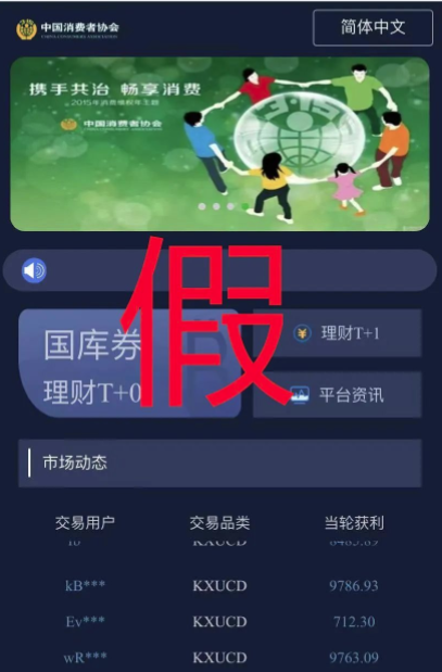 广升网 消协提醒！先转账后退款都是诈骗