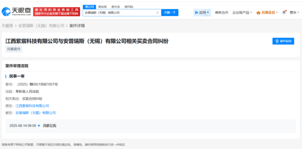 点赢通 涉罗马仕充电宝事件的安普瑞斯，被这家上市公司子公司起诉