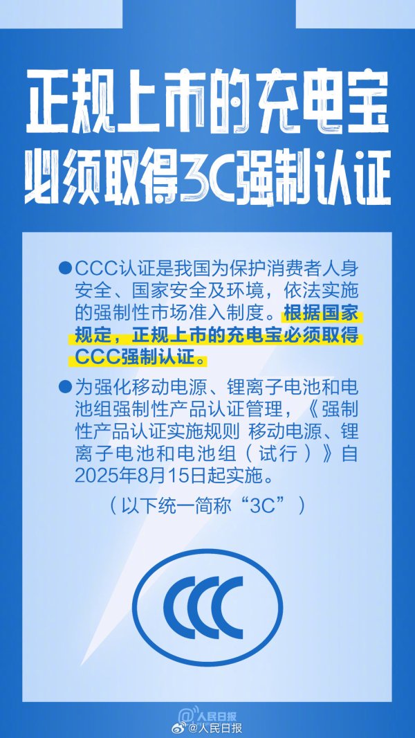 策略股 一图读懂 | 新规施行，购买使用充电宝实用提示来了！