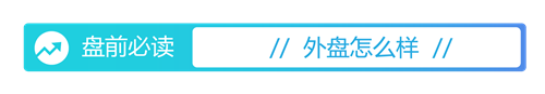 聚盈策略 盘前必读丨广电总局发文部署促进广电视听内容供给工作；中国船舶今日复牌