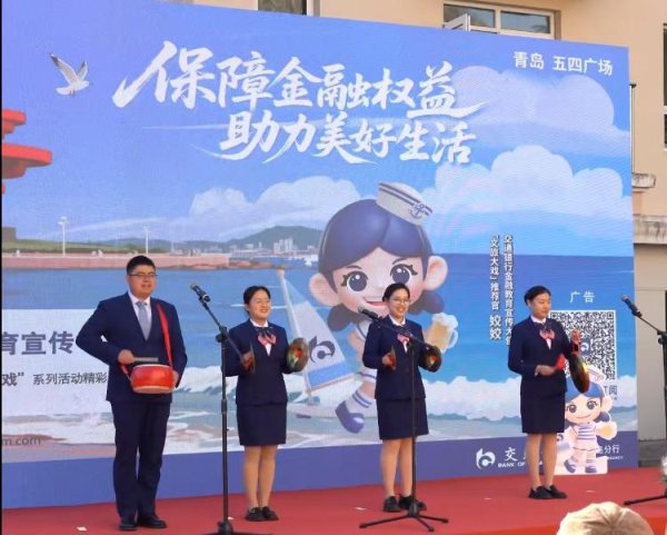 趣炒股 金帆护航暖重阳 交行青岛分行多维发力筑牢老年金融安全屏障